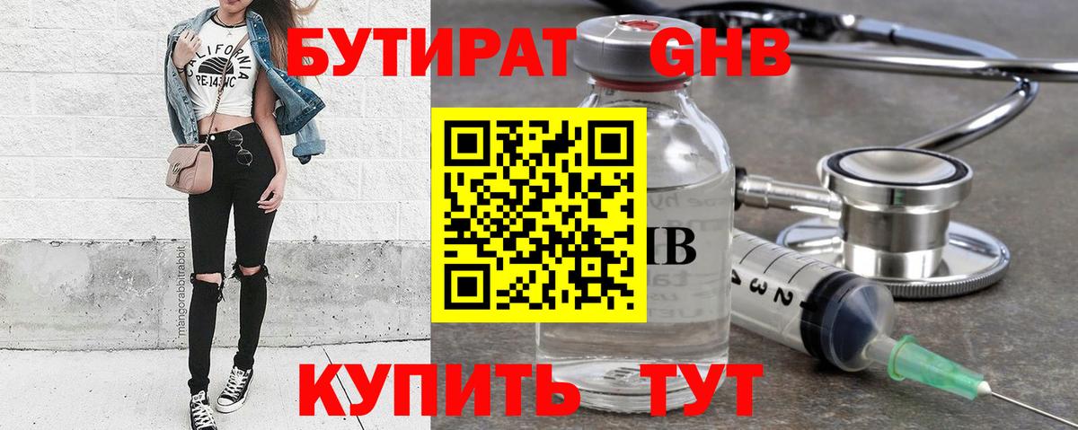 Каспийск  Бутират жидкий экстази  Вход с VPN 