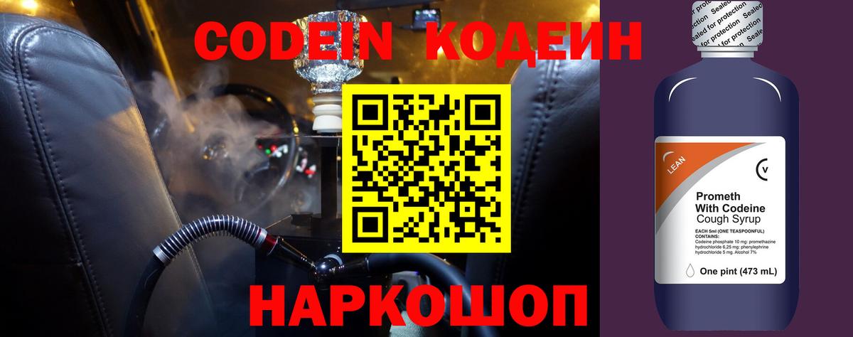 Каспийск  Кодеин Purple Drank  Codein Purple Drank  Вход с VPN 